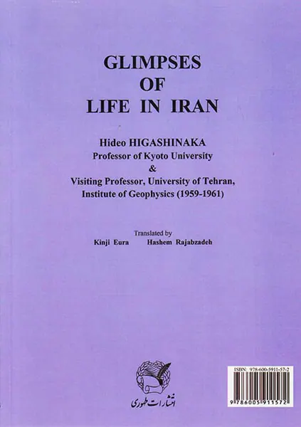 یاد و خاطره هایم از ایران